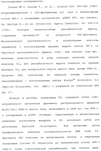 Новые мутационные профили обратной транскриптазы вич-1, коррелирующие с фенотипической резистентностью к лекарственным средствам (патент 2318213)