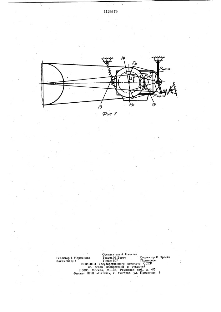 Привод вагонного генератора (патент 1126479)