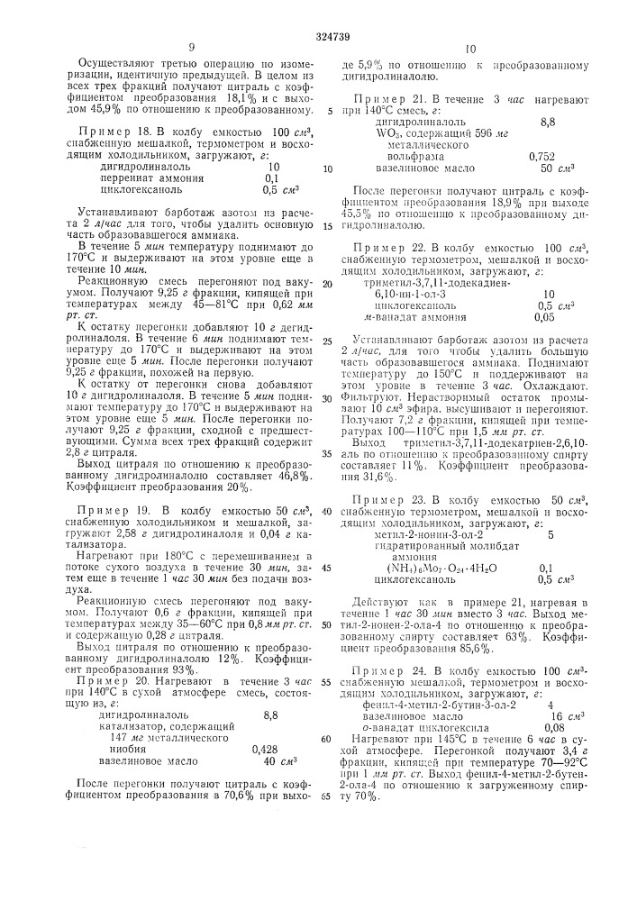 Способ получения этиленовых карбонильных соединений (патент 324739)