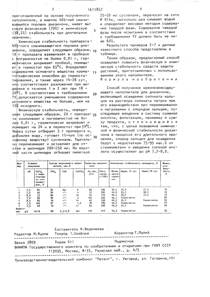 Способ получения кремнеземсодержащего наполнителя для диазинона (патент 1611857)