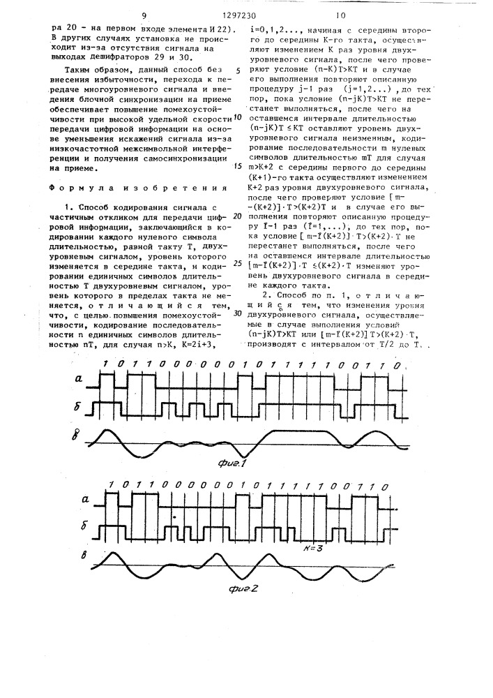 Способ кодирования сигнала с частичным откликом для передачи цифровой информации (патент 1297230)