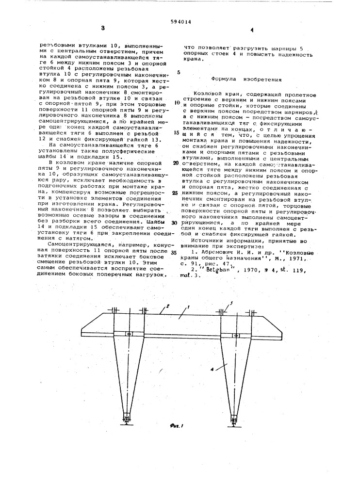 Козловой кран (патент 594014)