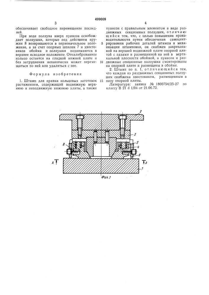 Штамп для правки кольцевых заготовок растяжением (патент 499009)