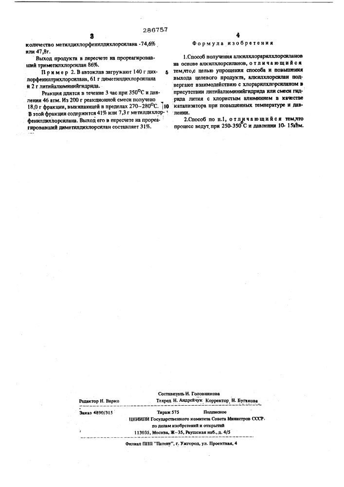 Способ получения алкилхлорарилхлорсиланов (патент 286757)