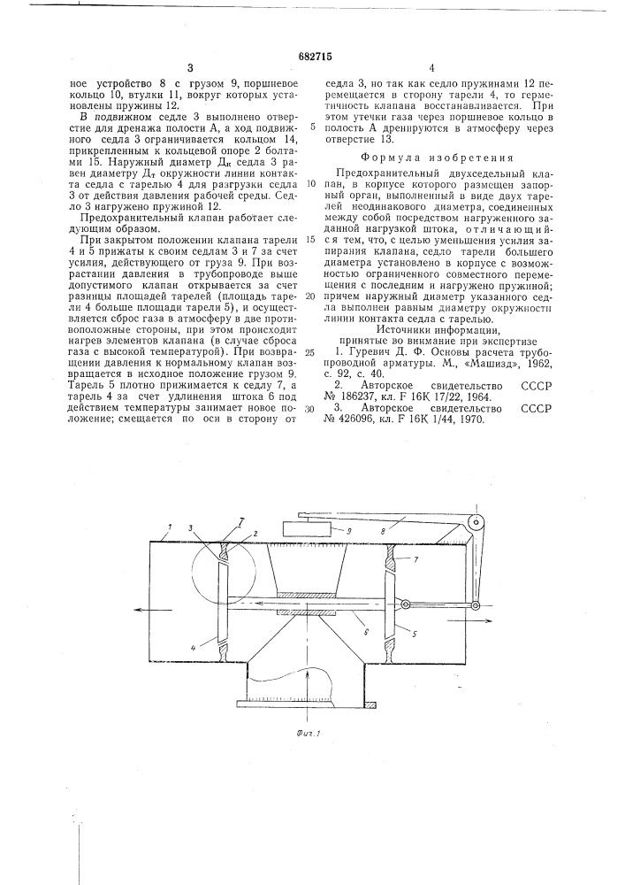 Предохранительный двухседельный клапан (патент 682715)