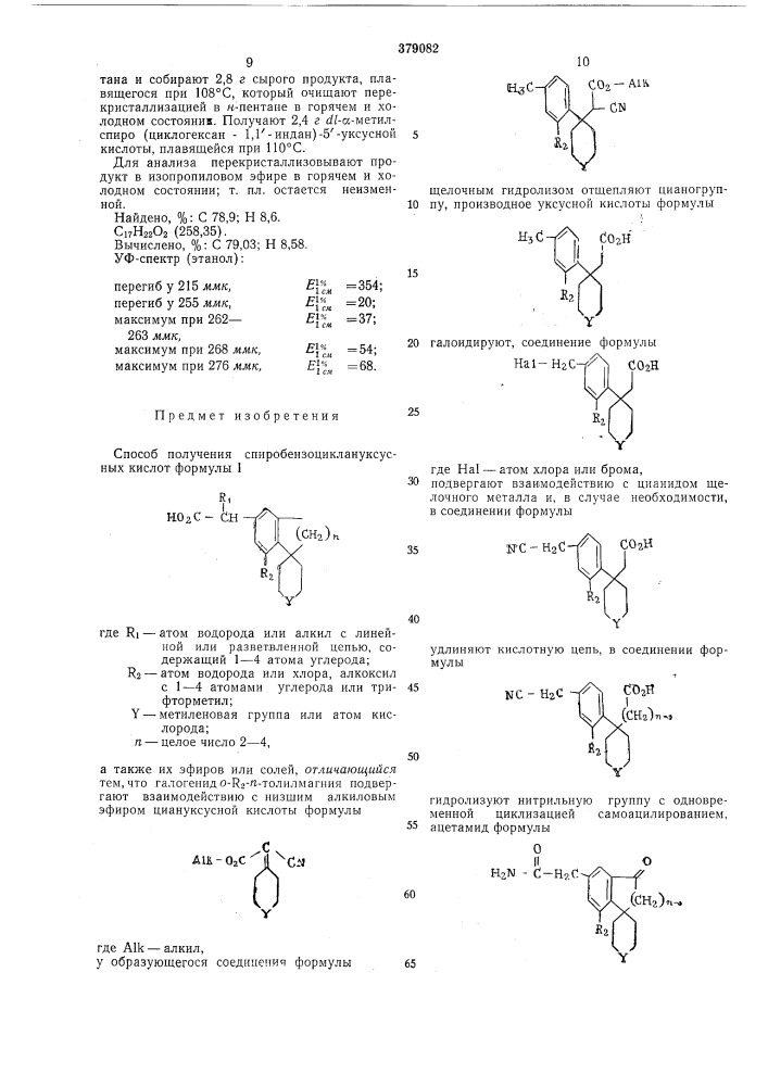 Способ получения спиробензоциклануксусных (патент 379082)