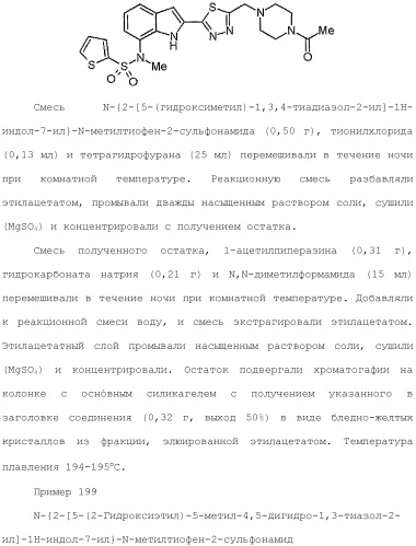 Производное индола (патент 2454415)