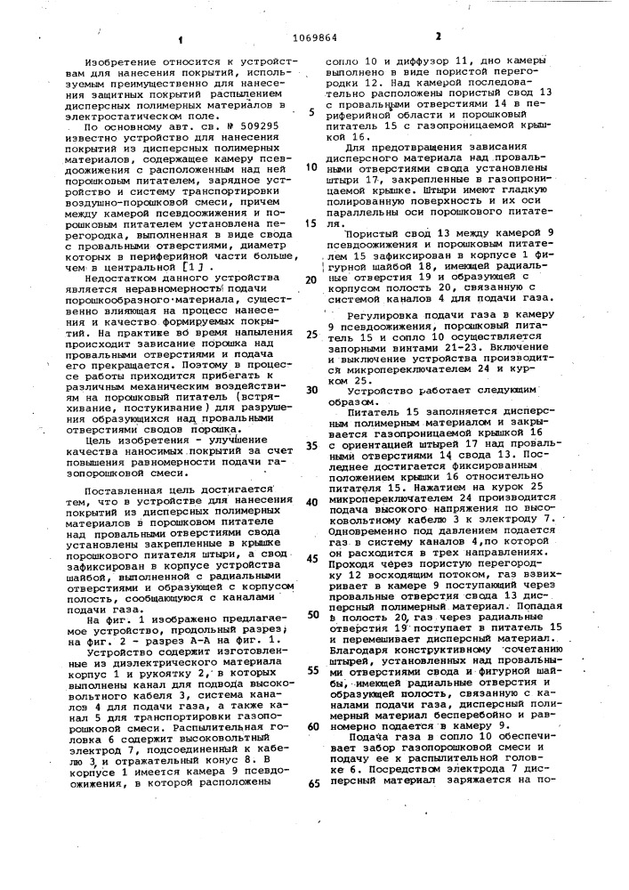 Устройство для нанесения покрытий из дисперсных полимерных материалов (патент 1069864)