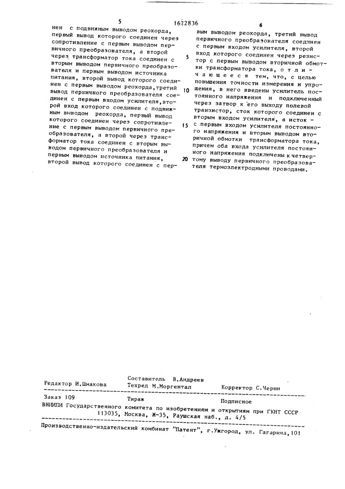 Устройство для контроля электропроводности жидкости (патент 1622836)