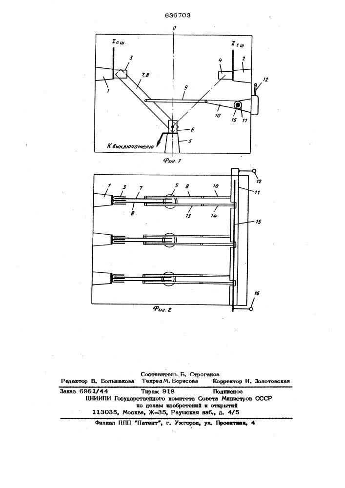 Разъединитель (патент 636703)