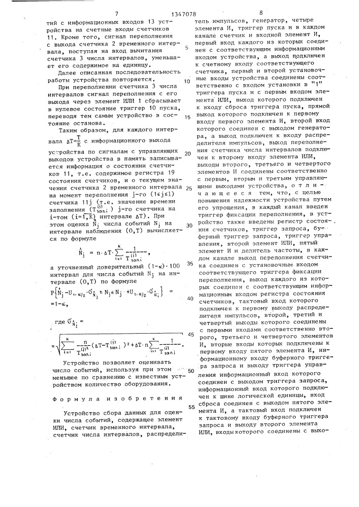 Устройство сбора данных для оценки числа событий (патент 1347078)