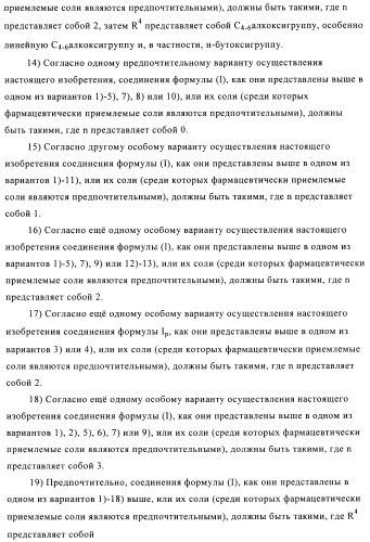 Производные фосфоновой кислоты и их применение в качестве антагонистов рецептора p2y12 (патент 2483072)