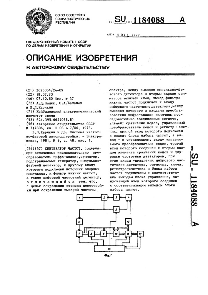 Синтезатор частот (патент 1184088)