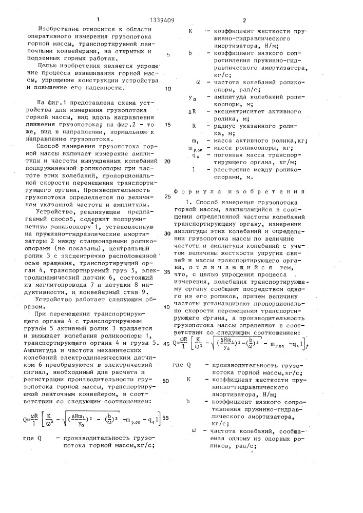 Способ измерения грузопотока горной массы,транспортируемой ленточным конвейером,и устройство для его осуществления (патент 1339409)