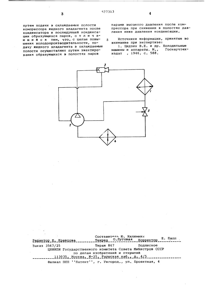 Способ охлаждения компрессора (патент 577313)