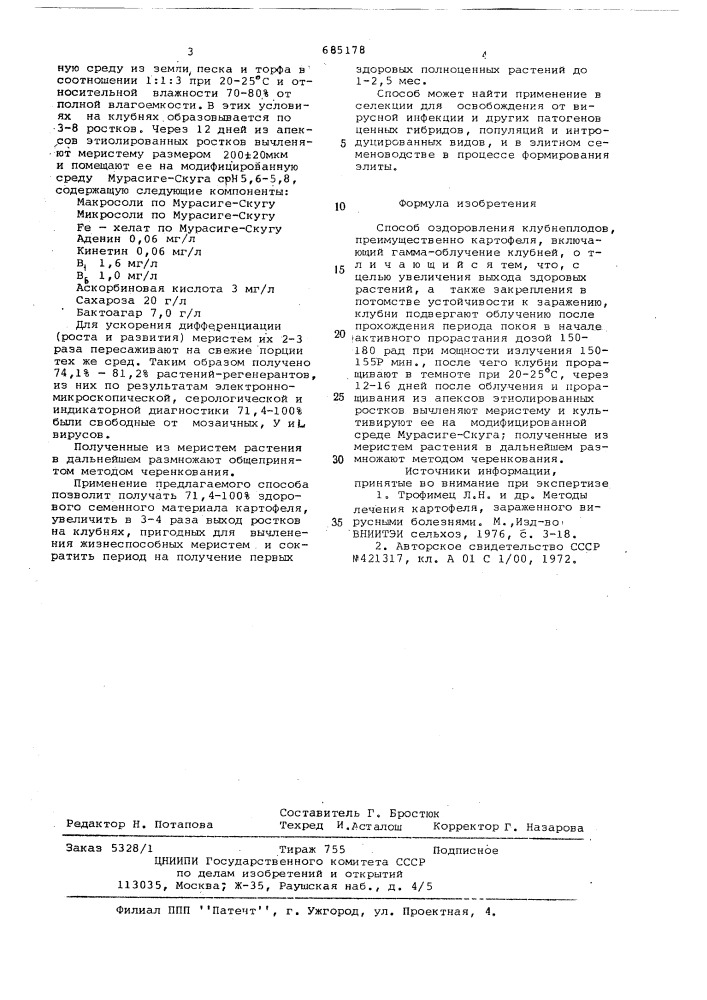 Способ оздоровления клубнеплодов (патент 685178)