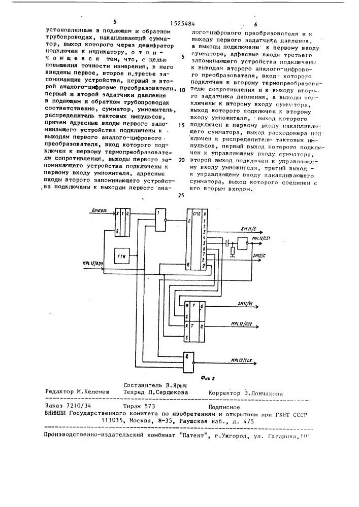 Устройство для измерения количества тепла (патент 1525484)