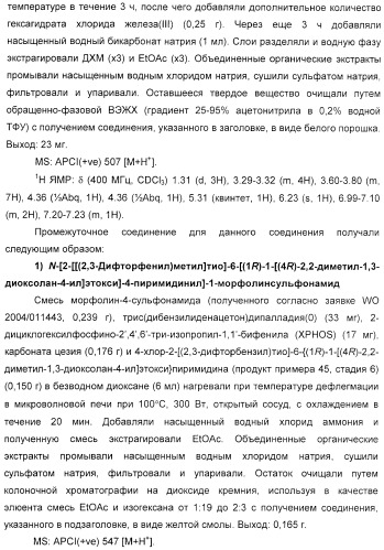 Производные пиримидинсульфонамида в качестве модуляторов рецепторов хемокинов (патент 2408587)