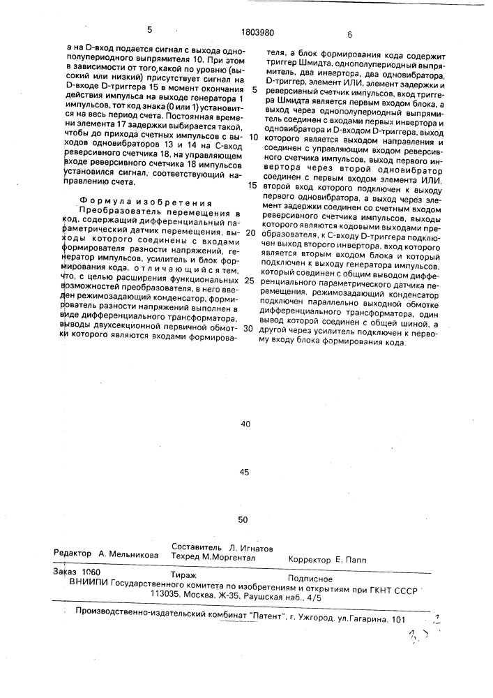 Преобразователь перемещения в код (патент 1803980)