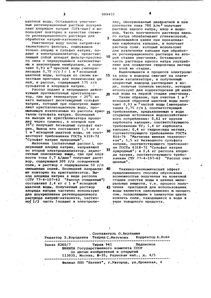 Способ умягчения воды (патент 999455)