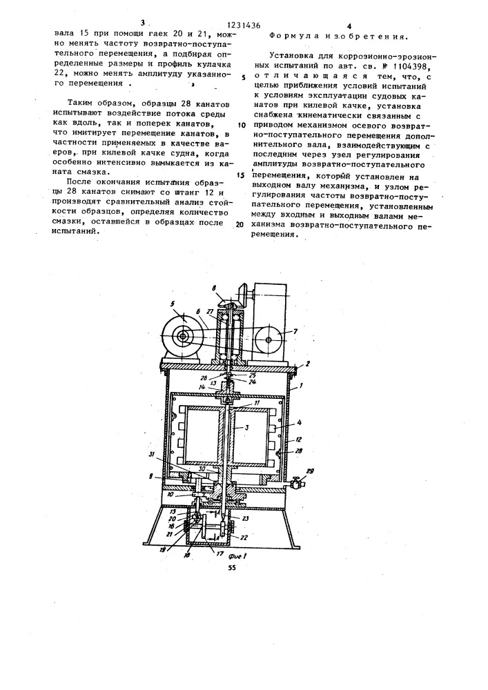 Установка для коррозионно-эрозионных испытаний (патент 1231436)