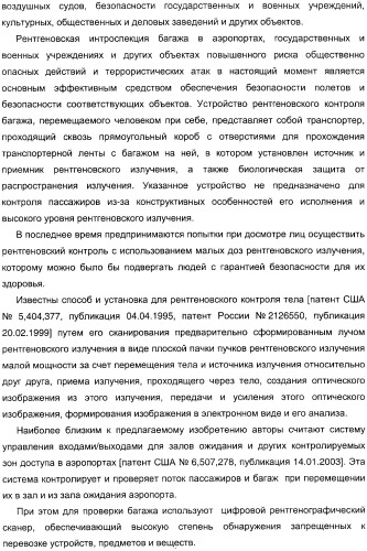 Способ досмотра лиц с багажом и установка для досмотра лиц с багажом (патент 2309459)