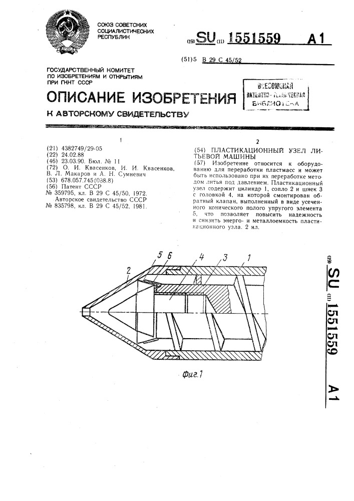 Пластикационный узел литьевой машины (патент 1551559)