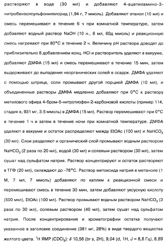 Производные тиофена и фармацевтическая композиция (варианты) (патент 2359967)