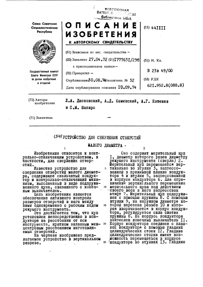 Устройство для сверления отверстий малого диаметра (патент 441111)