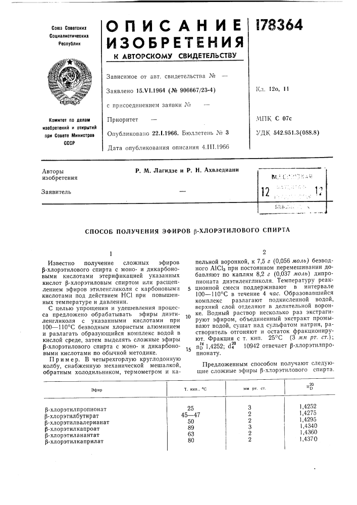 Патент ссср  178364 (патент 178364)