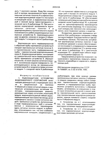 Рыбозащитное устройство водозаборного сооружения (патент 2005126)