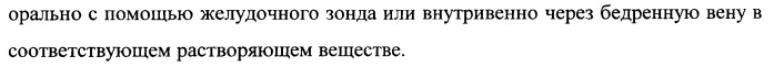 Новые ациклические, замещенные производные фуропиримидина и их применение для лечения сердечно-сосудистых заболеваний (патент 2454419)