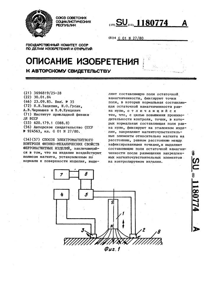 Способ электромагнитного контроля физико-механических свойств ферромагнитных изделий (патент 1180774)