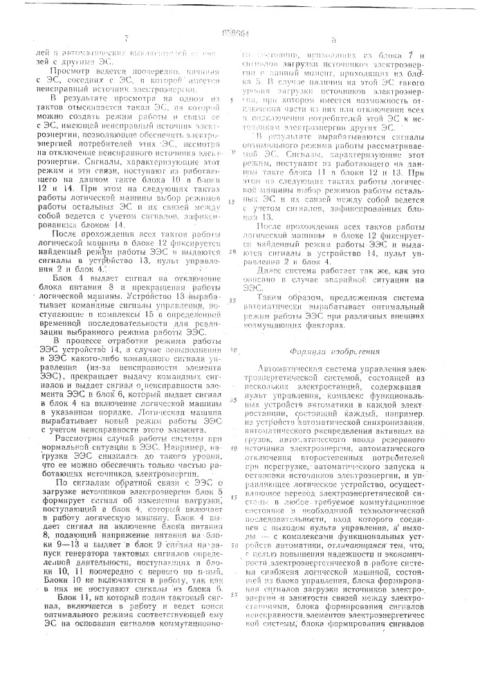 Автоматическая система управления электроэнергетической системой (патент 658664)