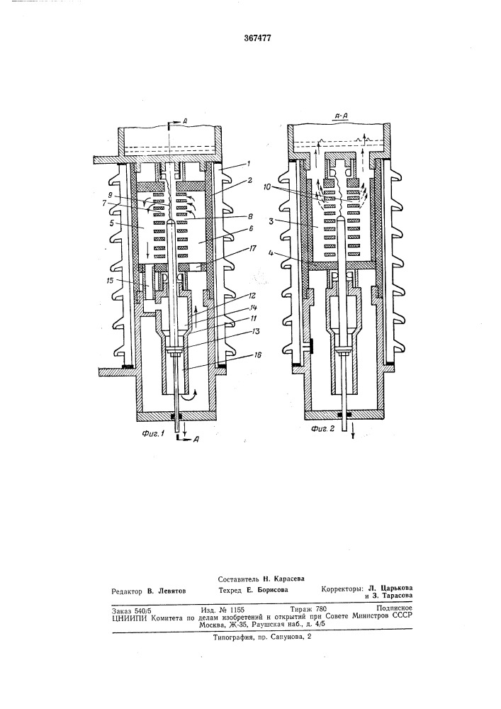 Дугогасительное устройство (патент 367477)