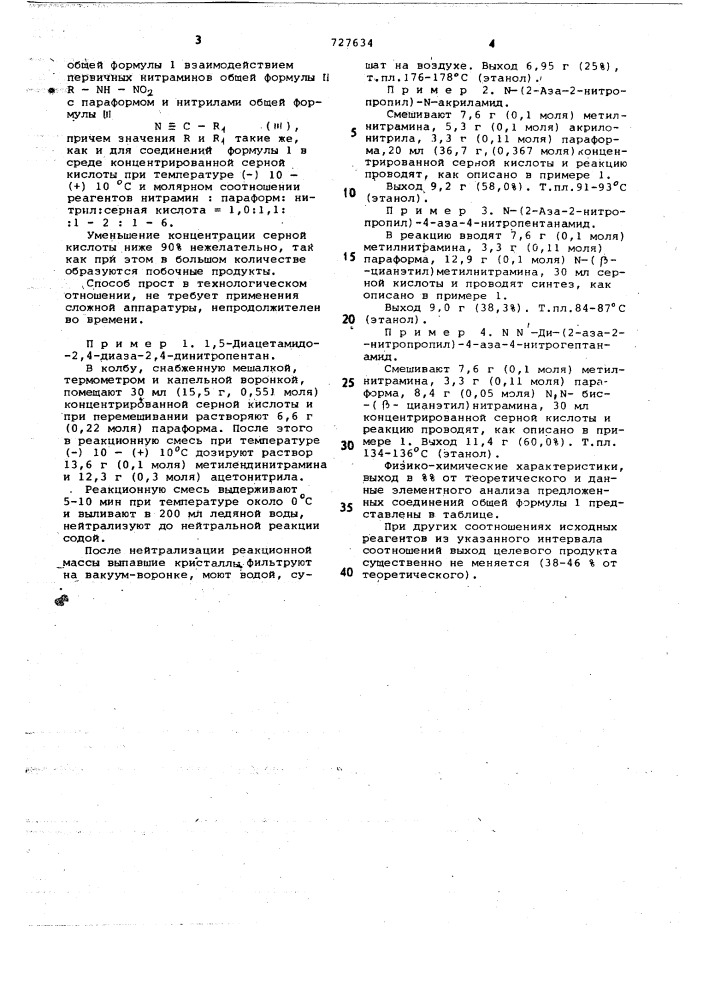 Способ получения -(2-аза-2-нитроалкил)-амидов (патент 727634)