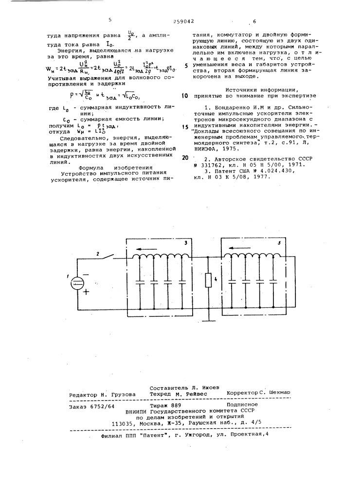 Устройство импульсного питания ускорителя (патент 759042)