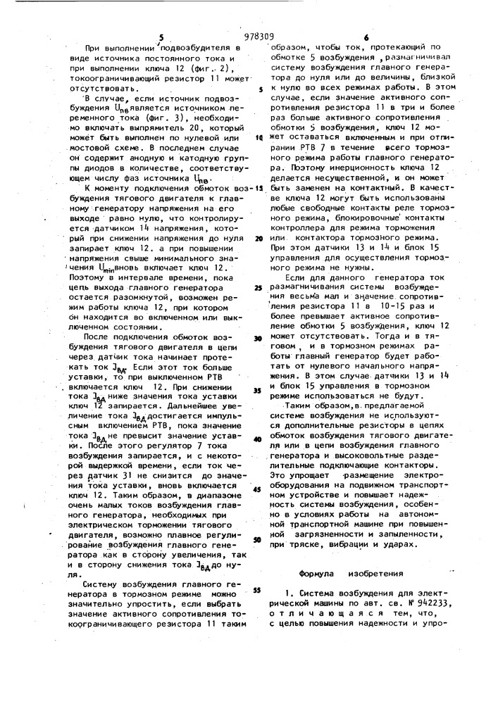 Система возбуждения для электрической машины (патент 978309)