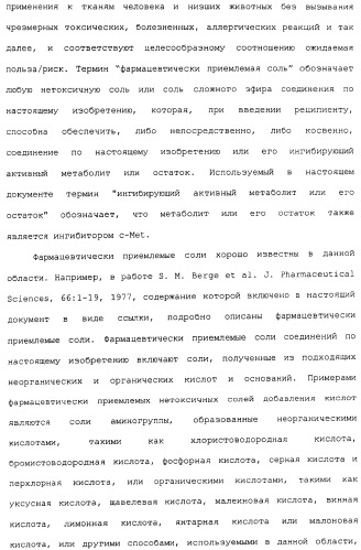 Ингибиторы с-мет и их применение (патент 2419620)