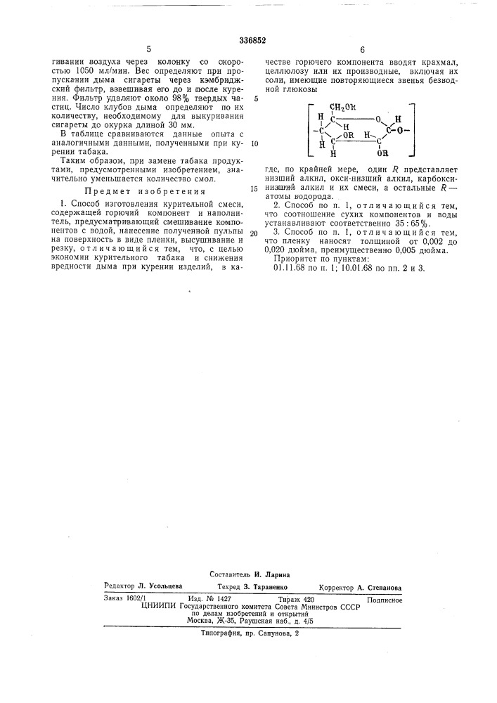 Патент ссср  336852 (патент 336852)