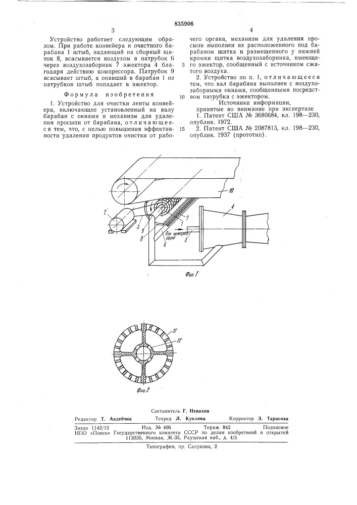 Устройство для очистки ленты конвейера (патент 835906)