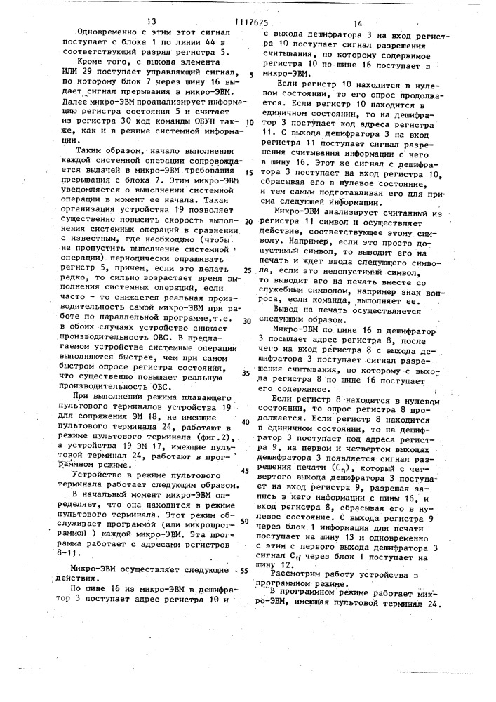 Устройство для сопряжения однородной вычислительной системы (патент 1117625)