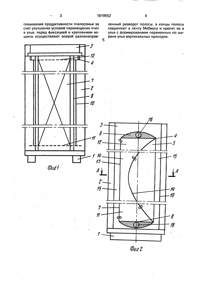 Способ ереминых формирования внутриульевого сотового пространства (патент 1819552)