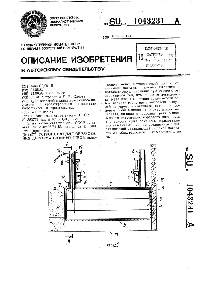 Устройство для образования деформационных швов (патент 1043231)