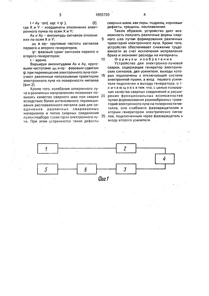 Устройство для электронно-лучевой сварки (патент 1655720)