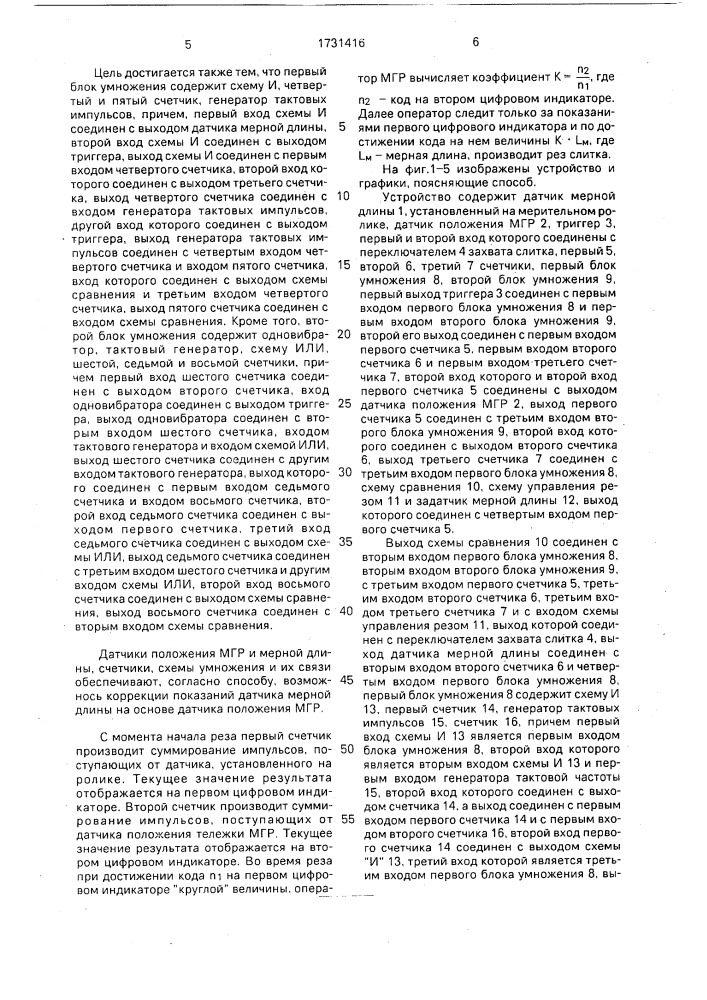 Способ автоматического управления раскроем слитка на машине непрерывного литья заготовок и устройство для его осуществления (патент 1731416)