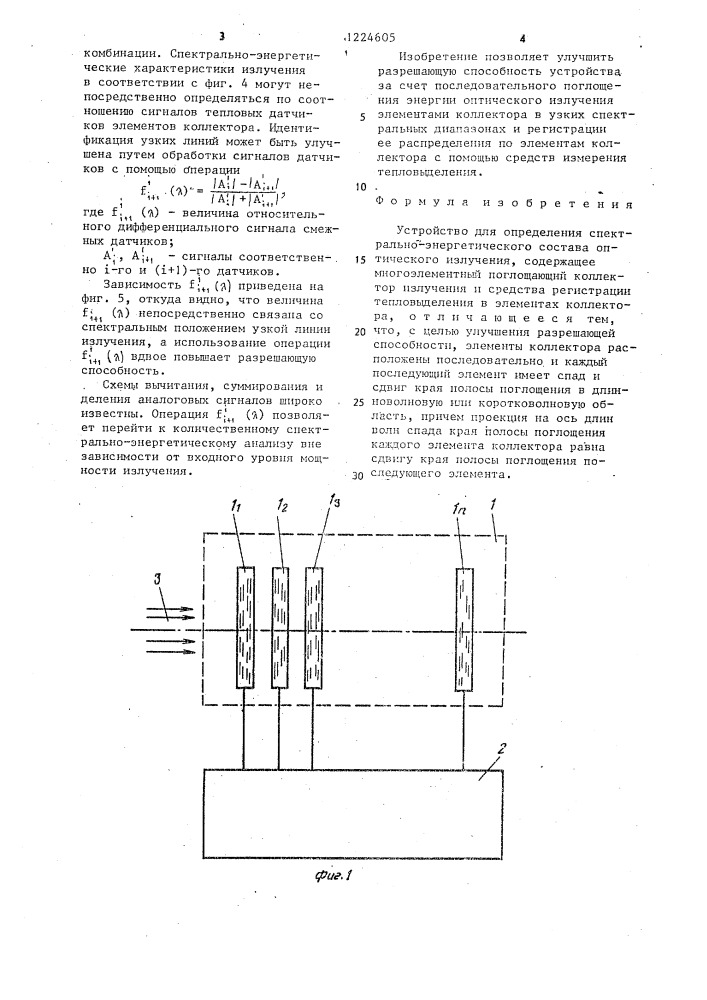 Устройство для определения спектрально-энергетического состава оптического излучения (патент 1224605)