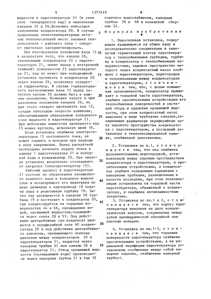Паросиловая установка (патент 1377419)