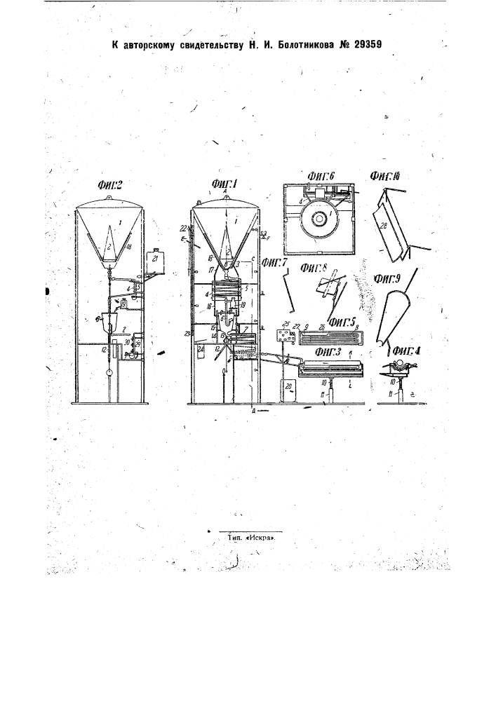 Автоматический регулятор для эмульсии в поливных машинах (патент 29359)