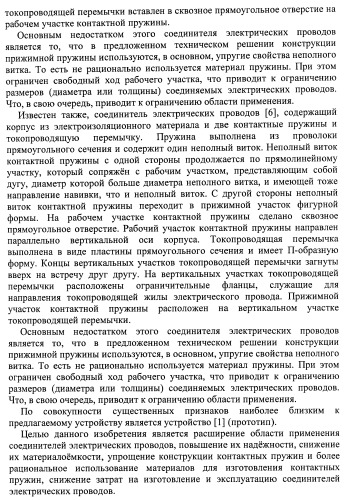 Соединитель электрических проводов (патент 2421854)